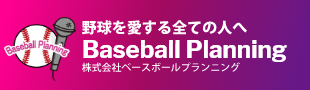 Baseball Planning Baseball Planning